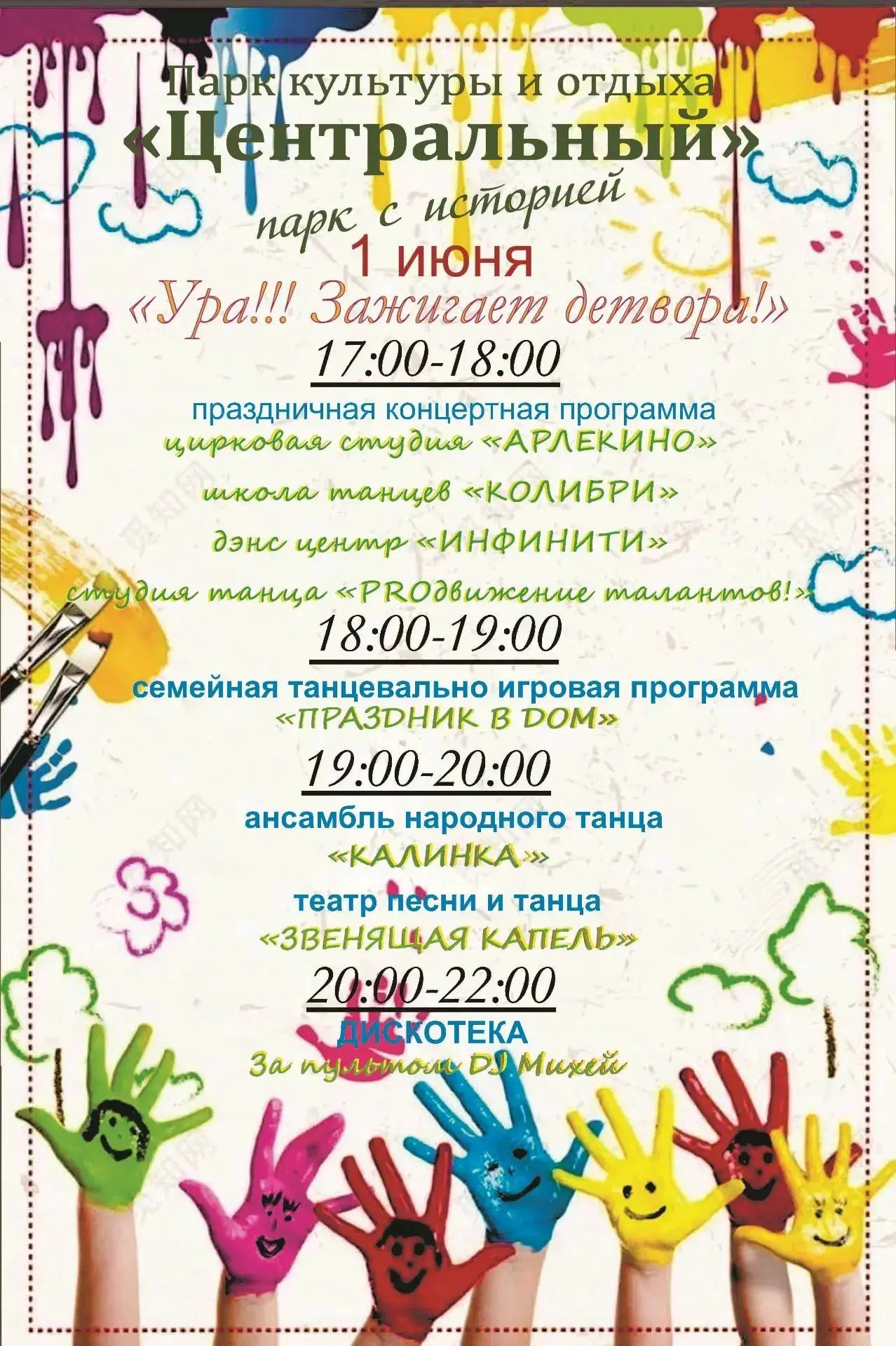 🎉 1 июня — особенный день для самых главных людей на планете! 🎈 