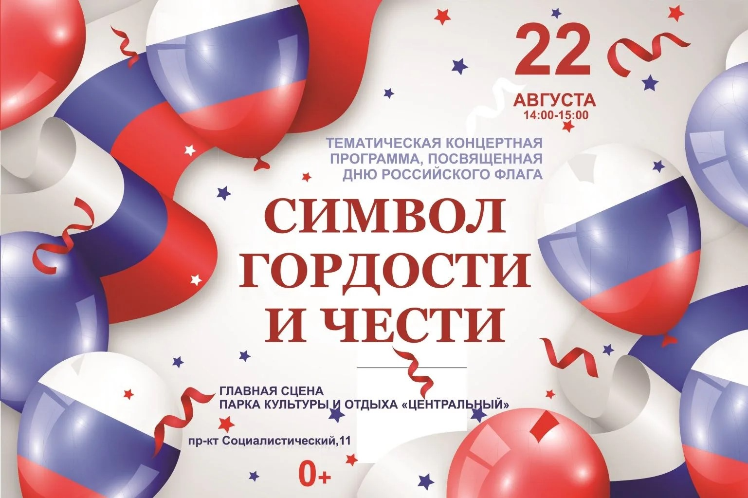 "СИМВОЛ ГОРДОСТИ И ЧЕСТИ!"