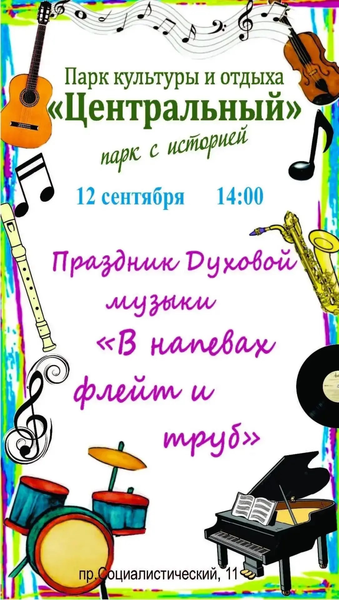 Праздник Духовой музыки