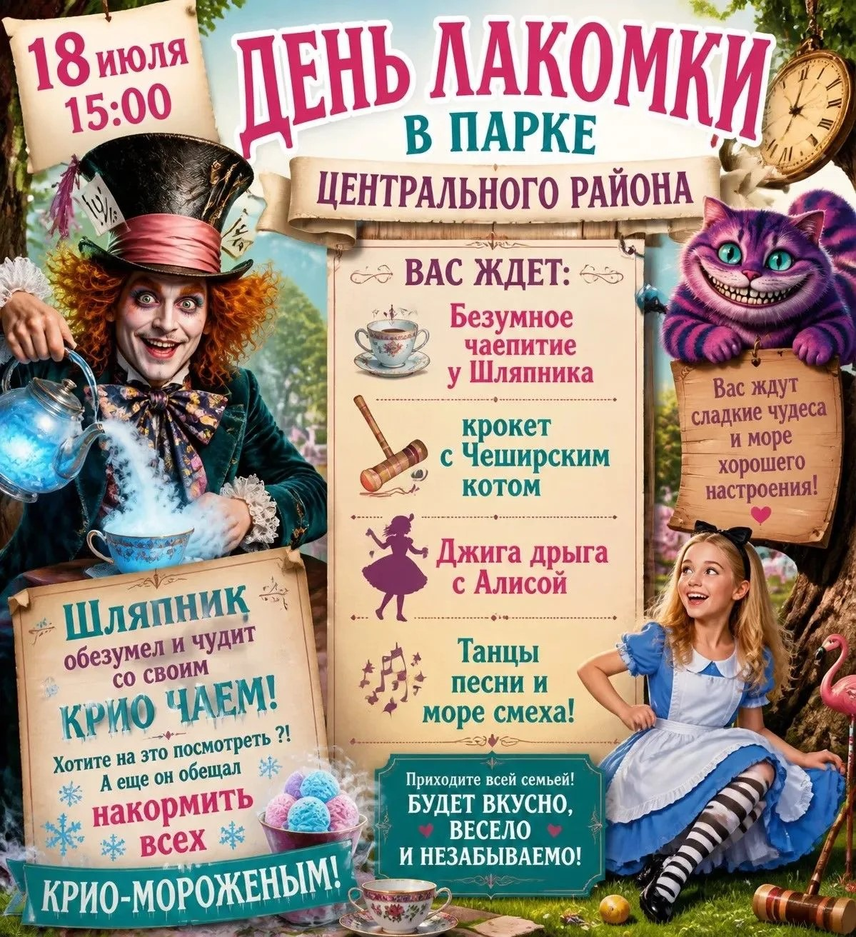 😋 "День Лакомки" в парке "Центральный": сладкое приключение!