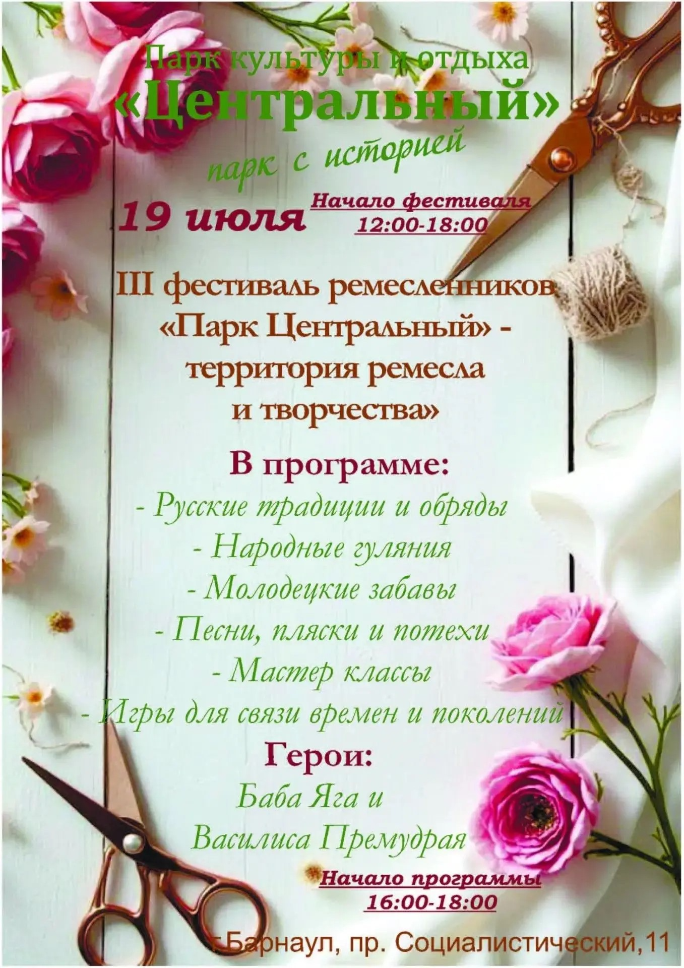 🎨 Фестиваль ремесленников в Центральном парке: традиции, творчество и дискотека! 🪵 