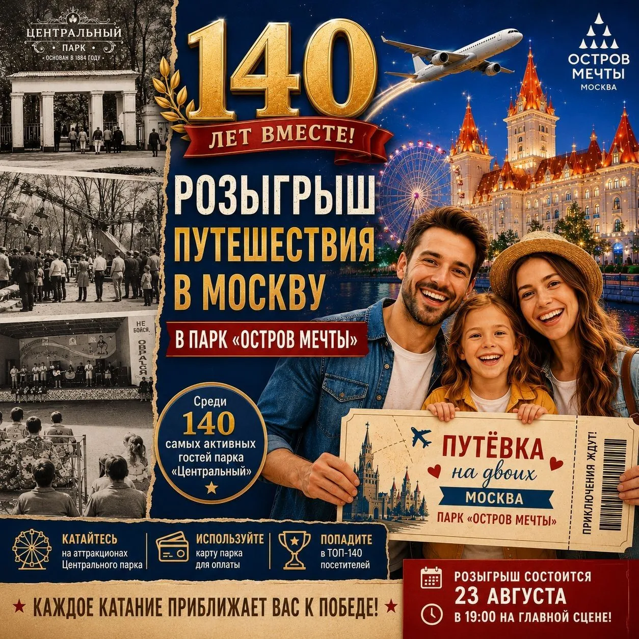 ПЛАНЫ НА ЛЕТО: ВЫИГРАТЬ ПУТЕШЕСТВИЕ В МОСКВУ! 